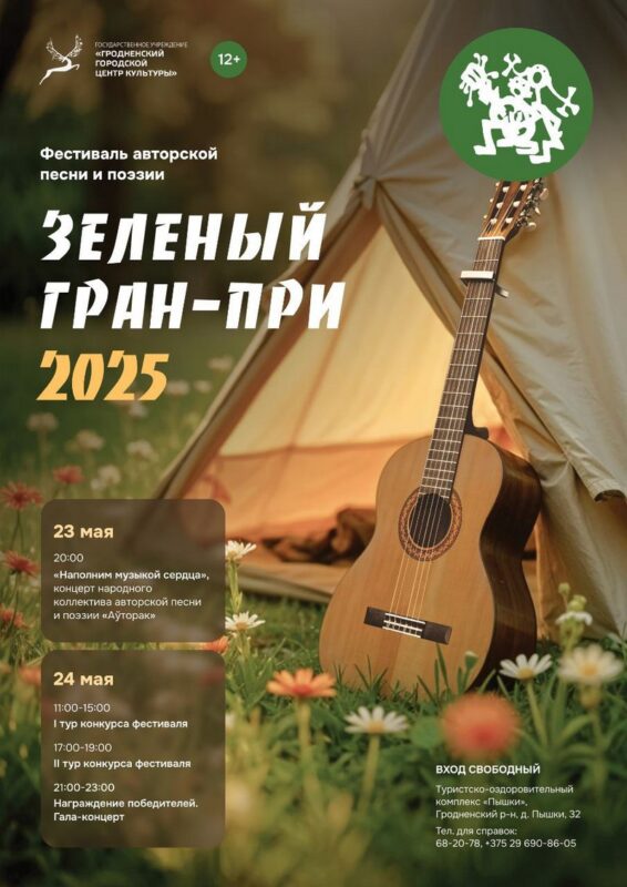 Бардовский фестиваль