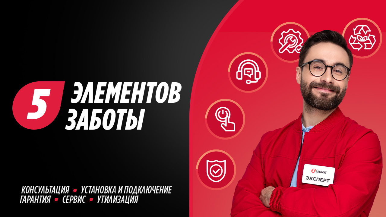 Как «5 элемент» превращает покупку холодильника в долгий роман