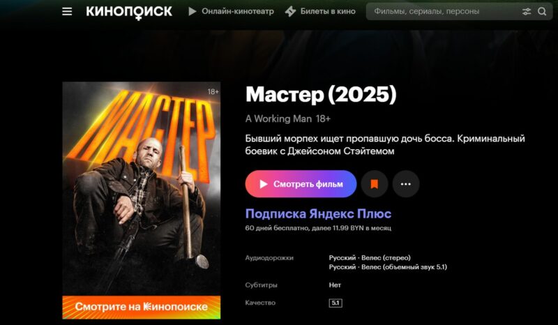Белорусским подписчикам Яндекс Плюса