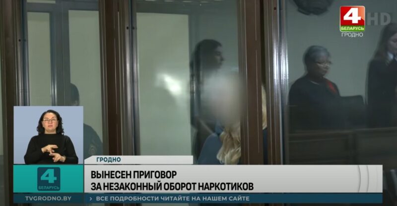 Молодую гродненку осудили