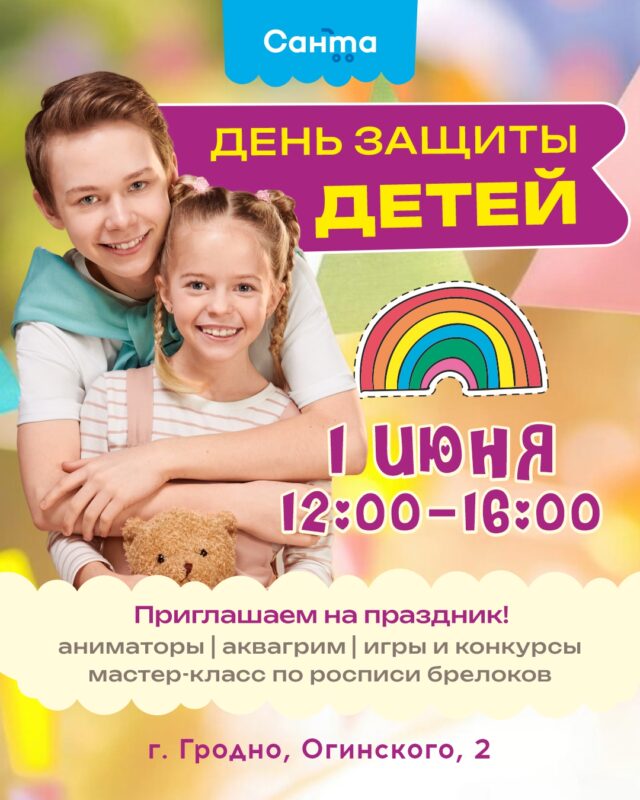 «Санта» отметит