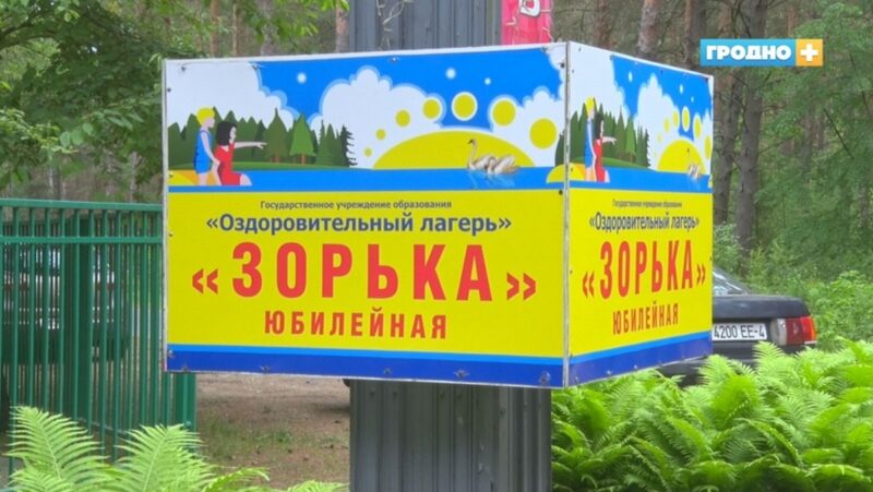 в лагере