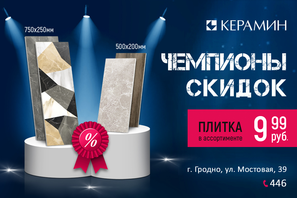 Керамическая плитка за 9,99 руб./м² 