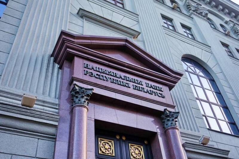 Нацбанк Беларуси