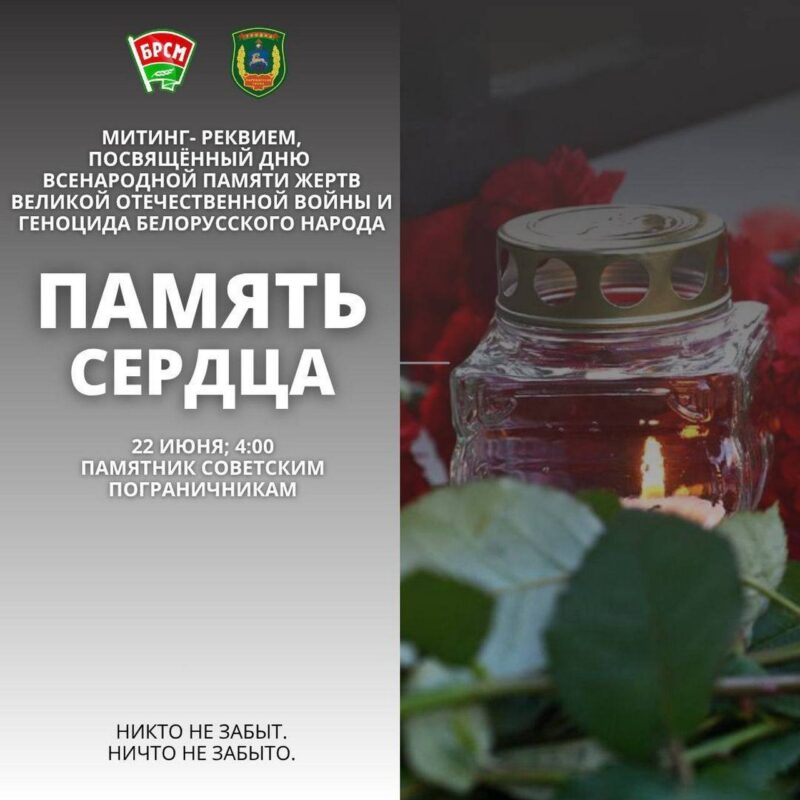 Горожан приглашают на митинг-реквием
