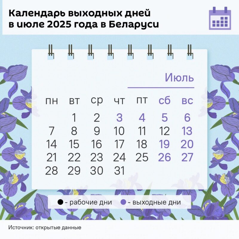 В июле нас ждут четыре выходных
