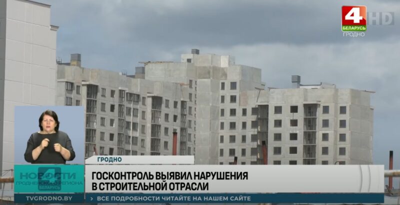 Госконтроль выявил нарушения в