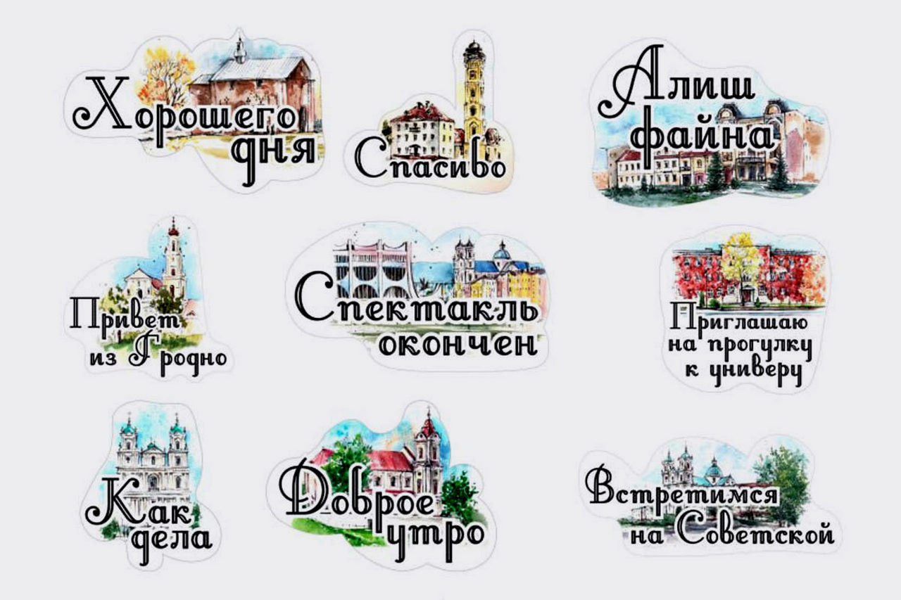 В Viber появился первый стикерпак о Гродно