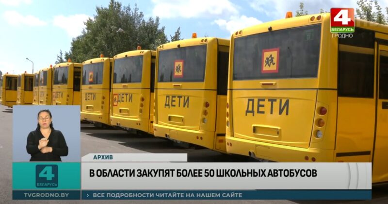 В Гродненской области