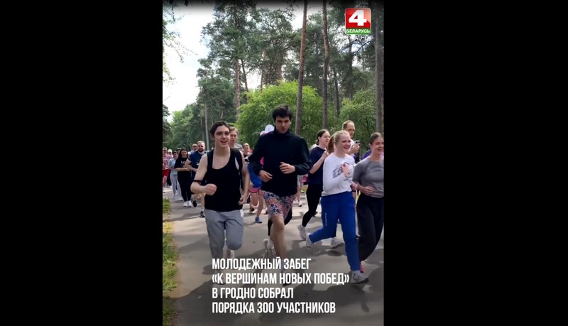 Молодежный забег