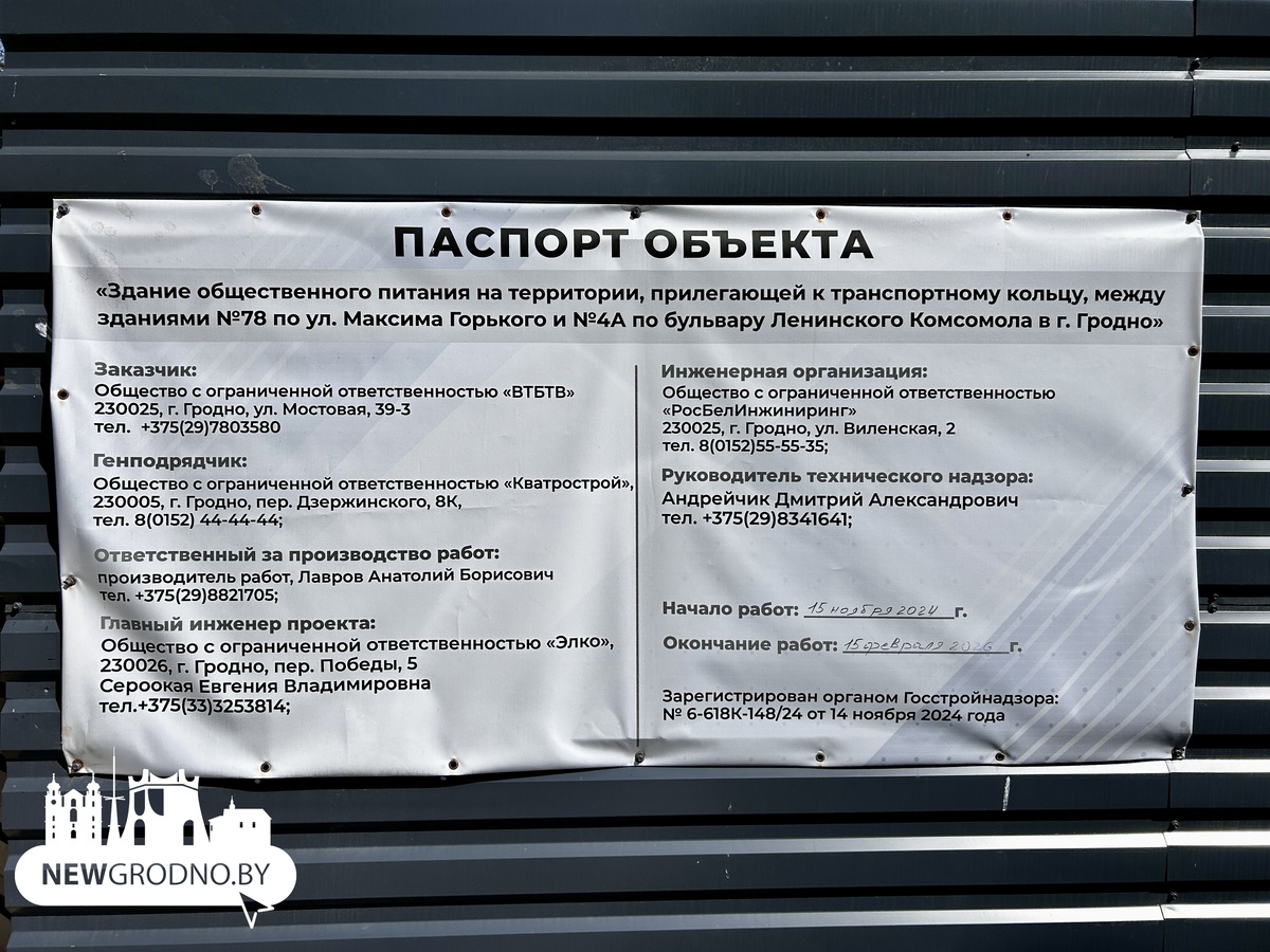 В Гродно строят ресторанный комплекс