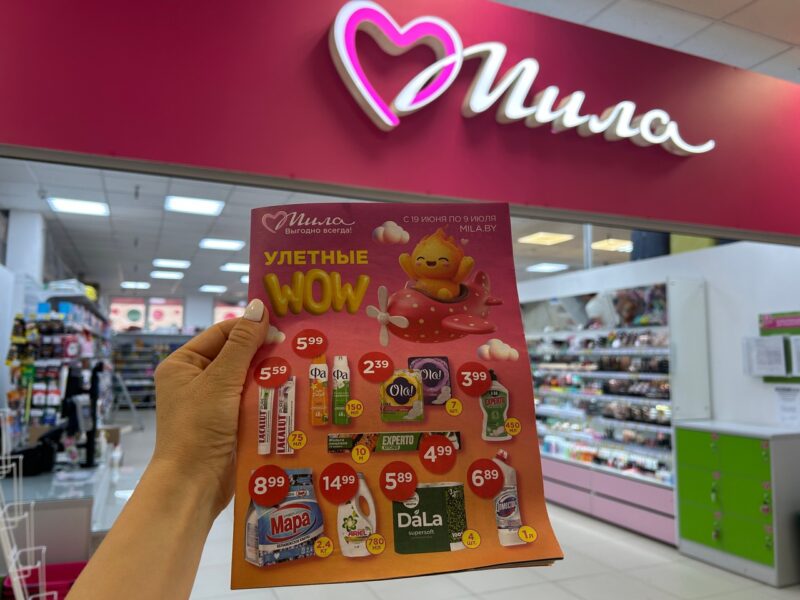 Летняя акция в «Миле»