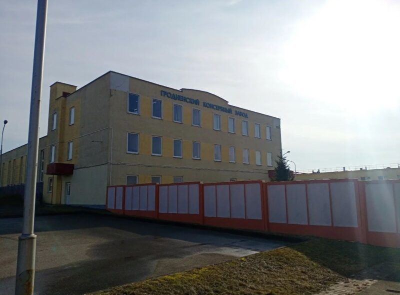 Гродненский консервный завод