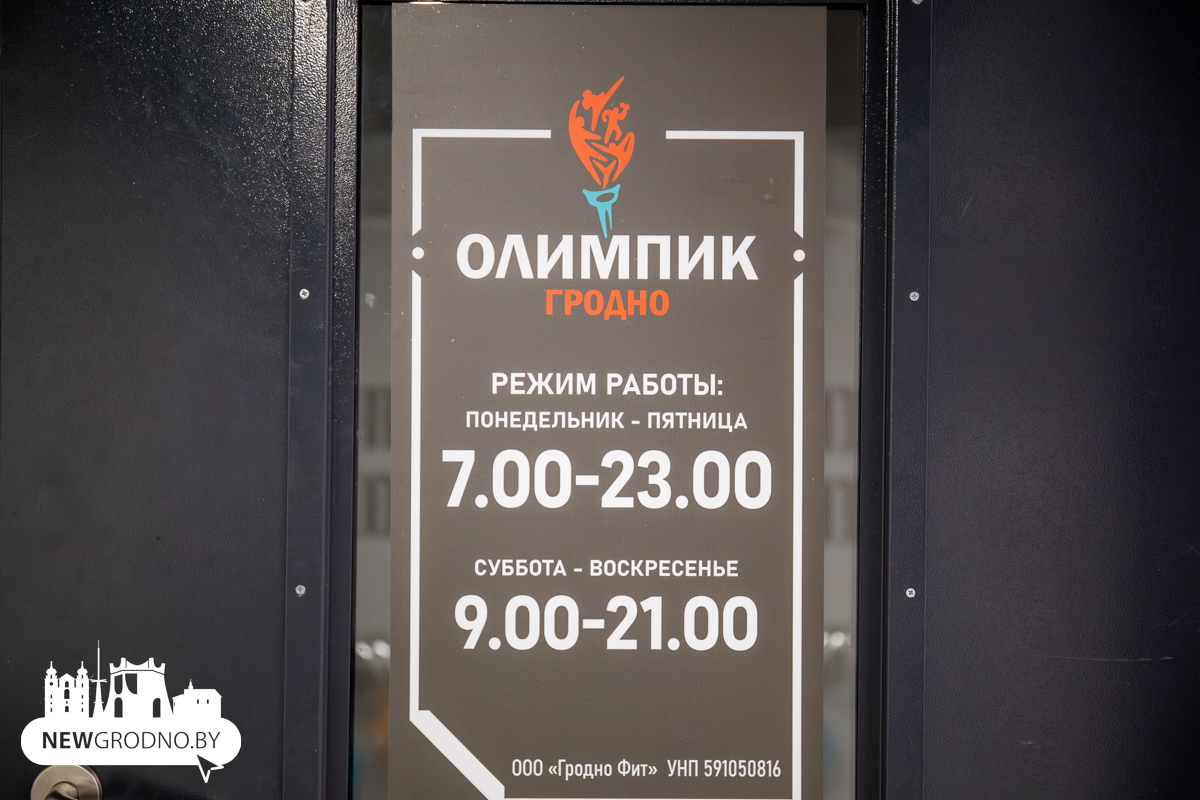 В Гродно открылся фитнес-центр