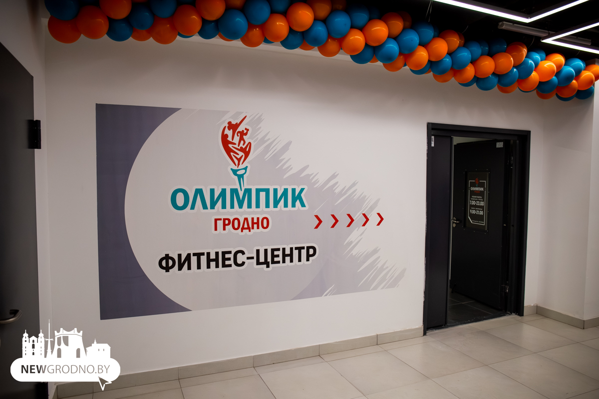 В Гродно открылся фитнес-центр