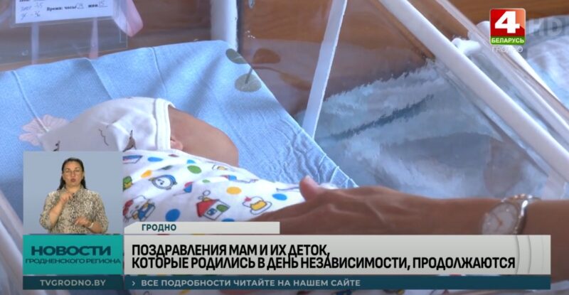 В Гродно