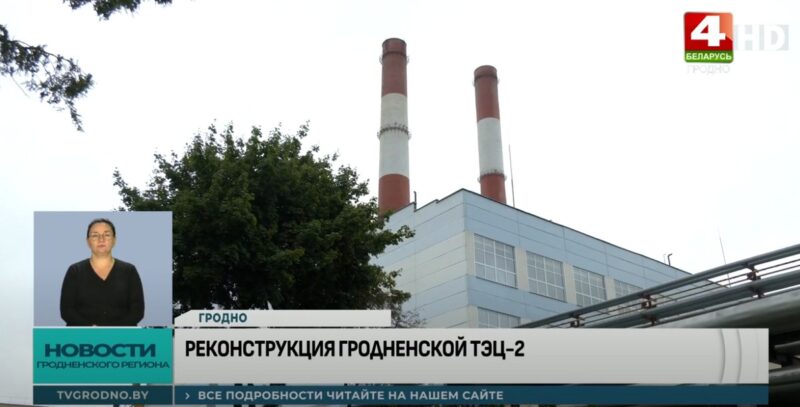Масштабная модернизация на Гродненской