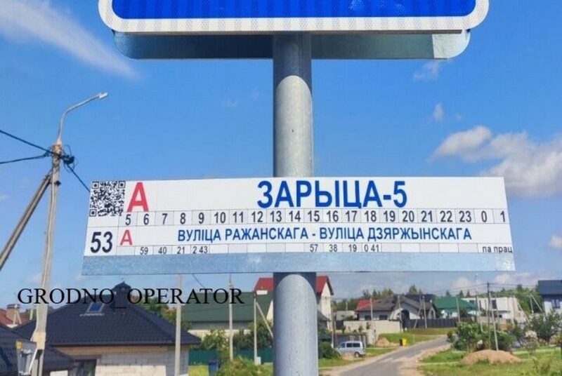 В Гродно