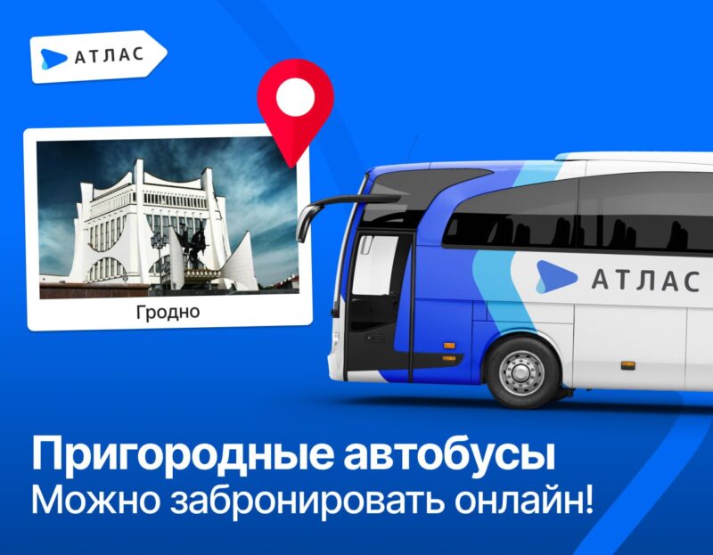 Билеты на пригородные автобусы