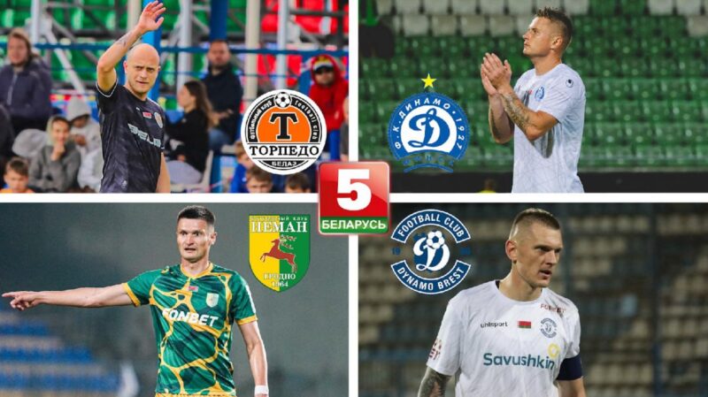 "Беларусь 5" 