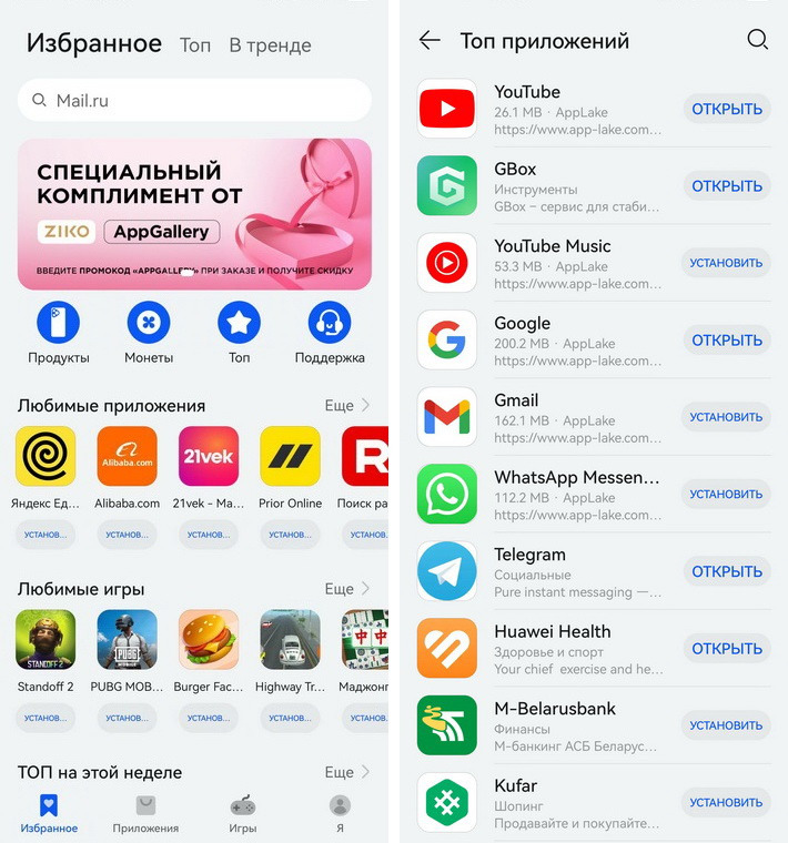 Как работает Huawei AppGallery: обзор магазина приложений
