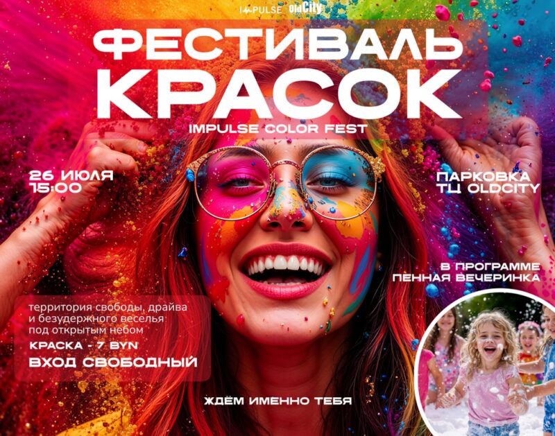 26 июля у ТЦ OldCity