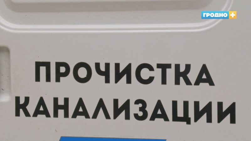 что еще гродненцы