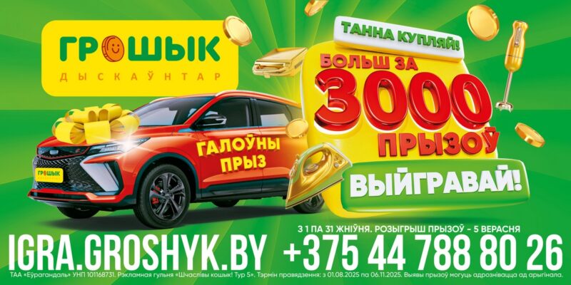 Стартует новый тур рекламной