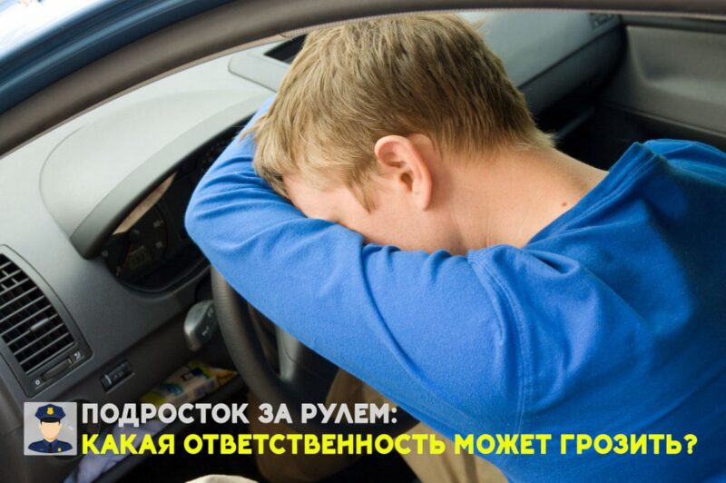 Как несовершеннолетние