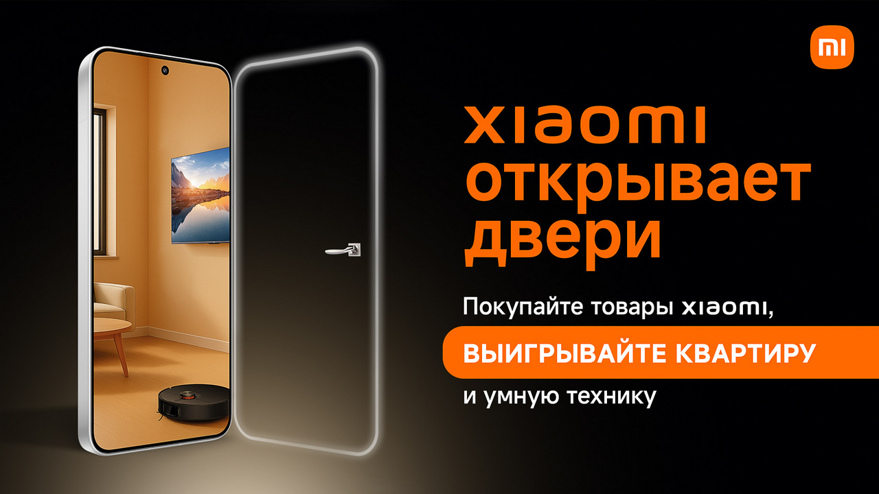 Как выиграть квартиру в Минске и технику Xiaomi