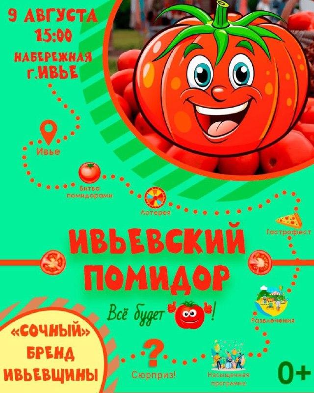 в Ивье