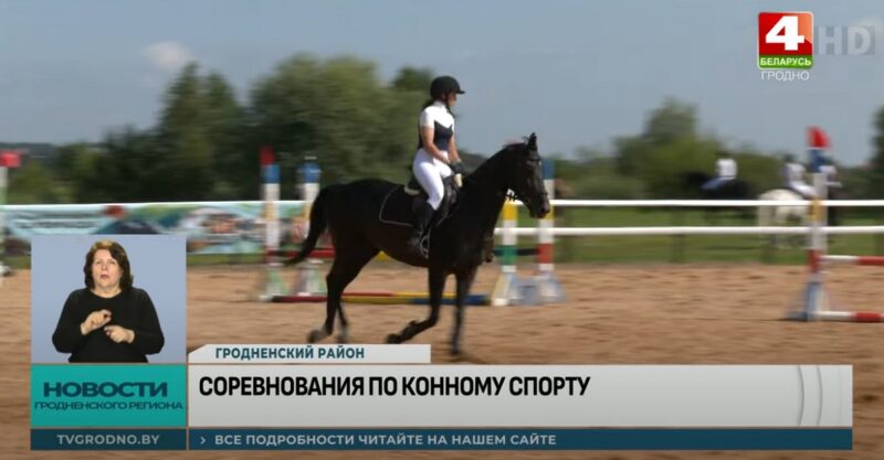 как под Гродно