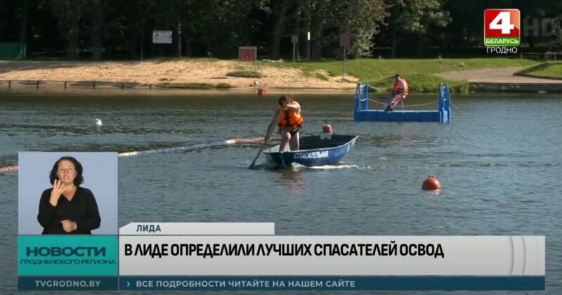 в Лиде
