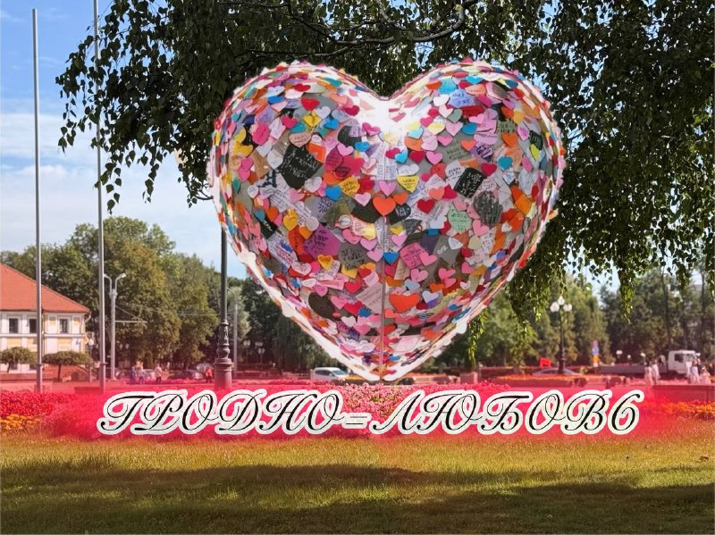 почему гродненцам