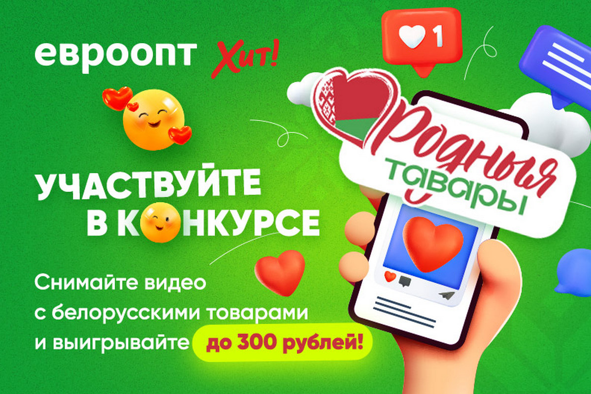 Стартовал третий тур конкурса «Клуб любителей родных товаров»