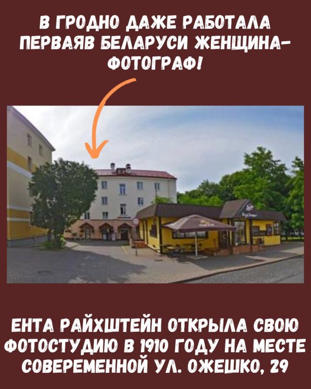 Где гродненцы делали фотографии 100 лет назад?