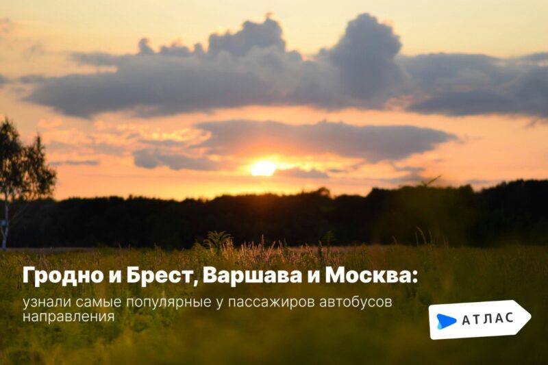 Гродно 