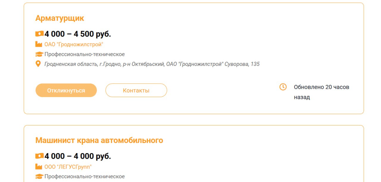 Cамые денежные вакансии в Гродно