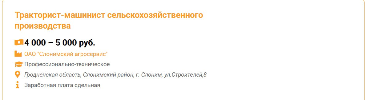 Cамые денежные вакансии в Гродно