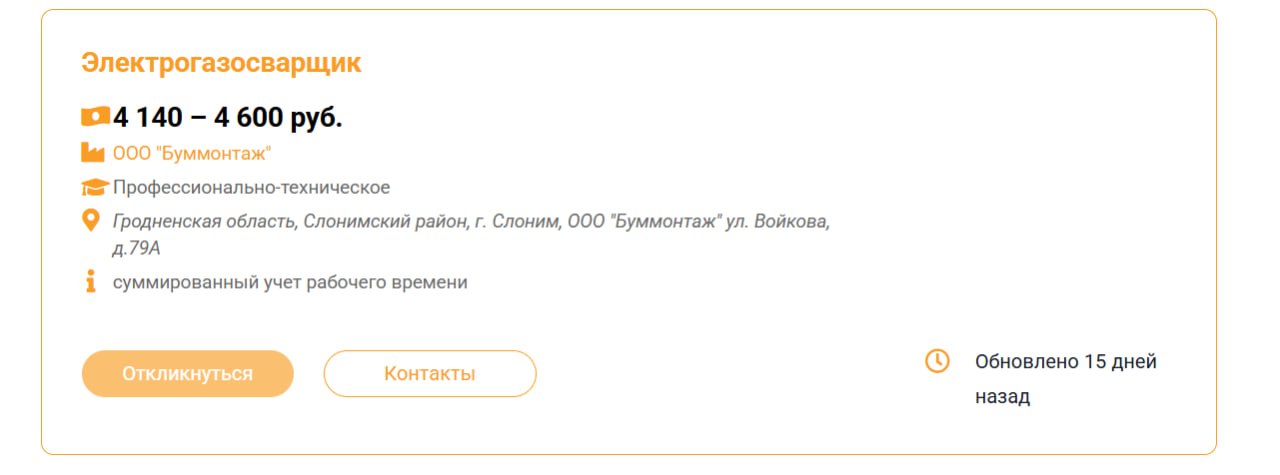 Cамые денежные вакансии в Гродно