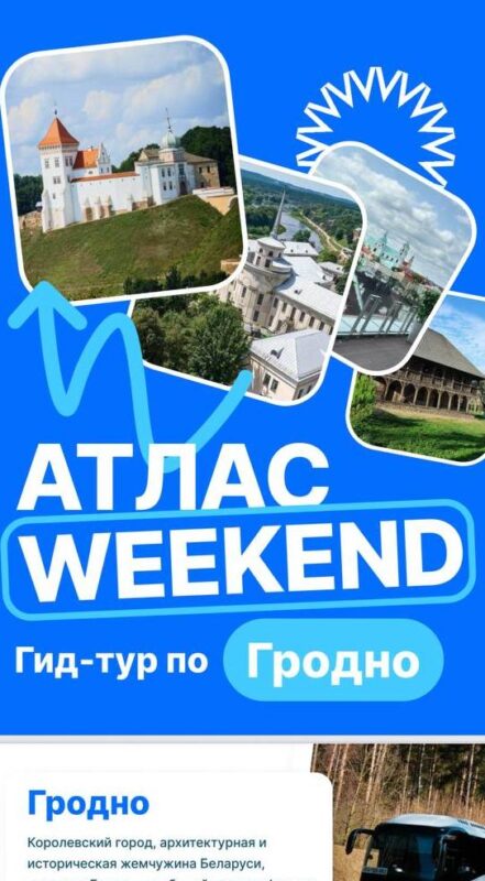 в Гродно