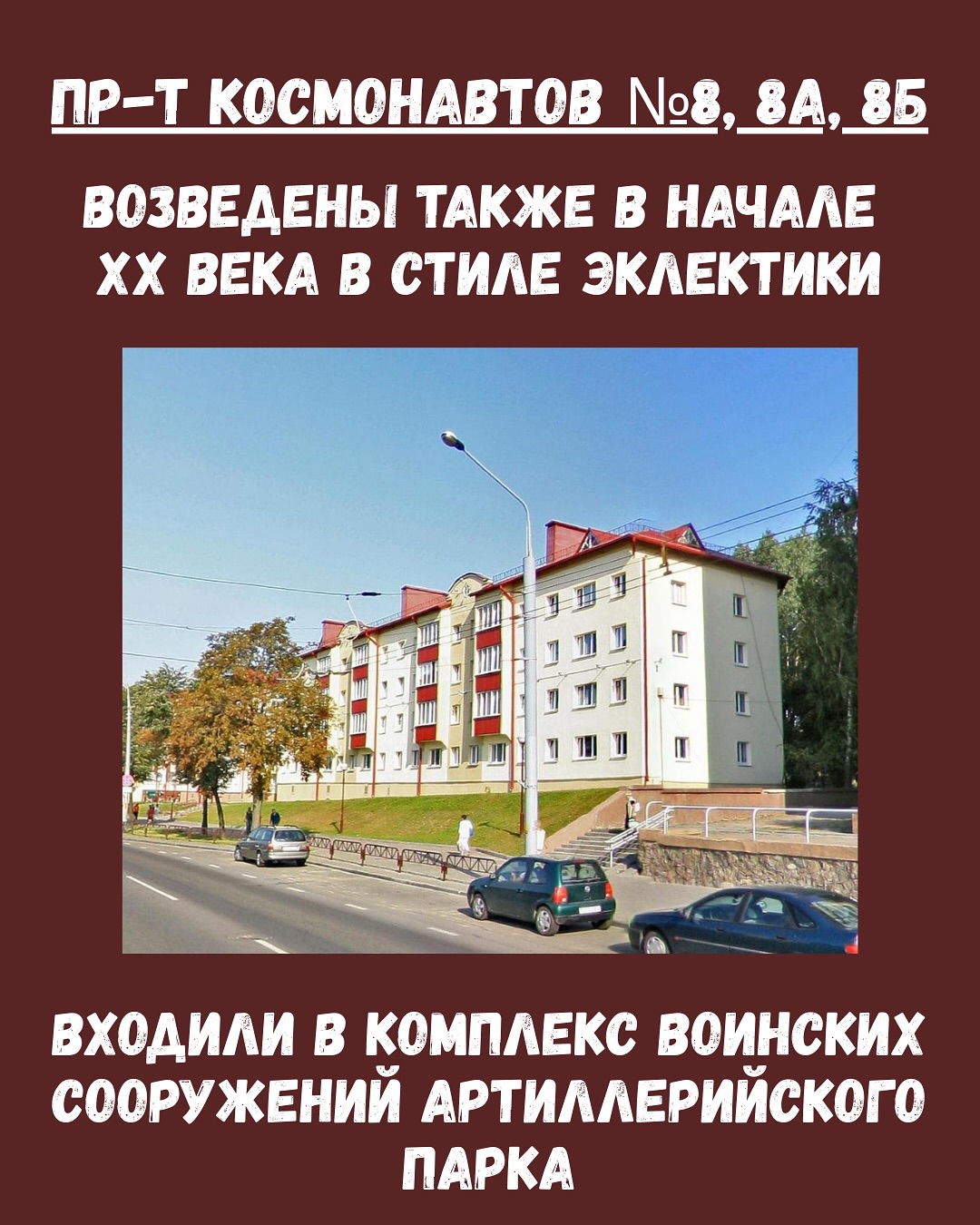 Космонавтов