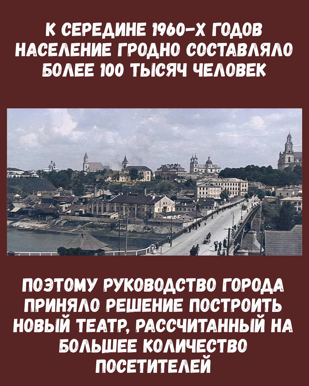 Гродненский драмтеатр