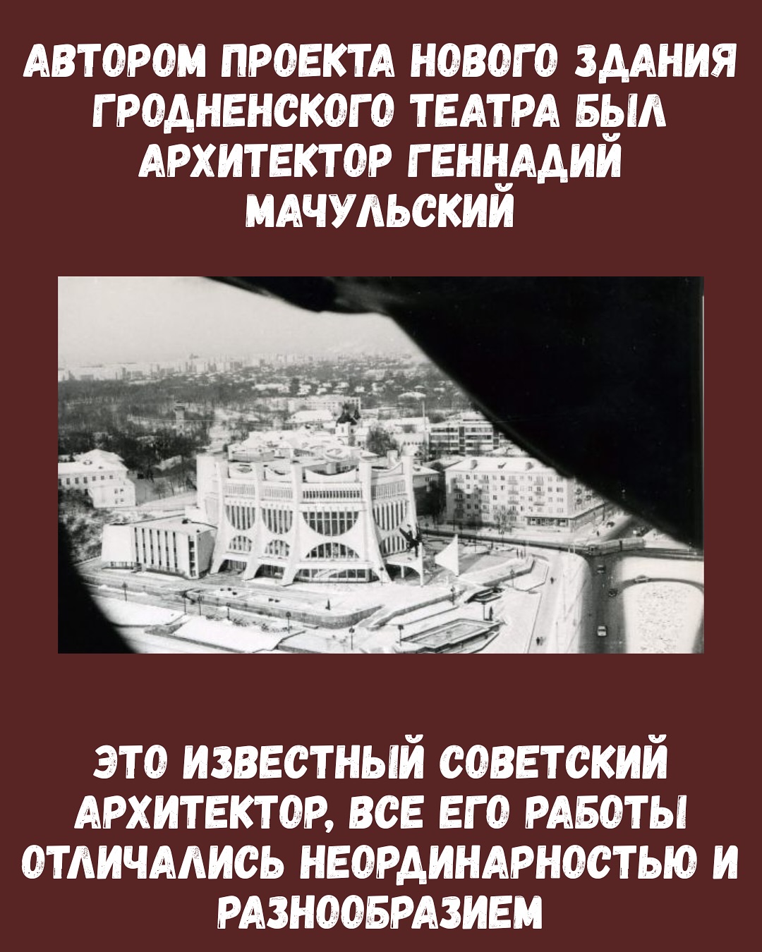 Гродненский драмтеатр