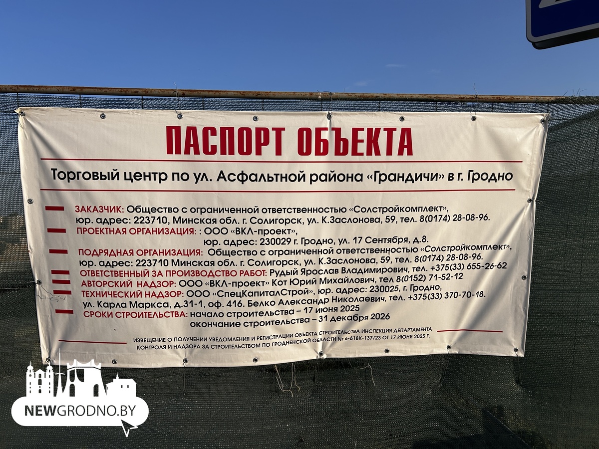 В Гродно строят очень большой ТЦ