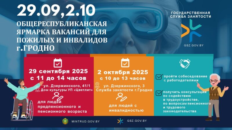 В Гродно