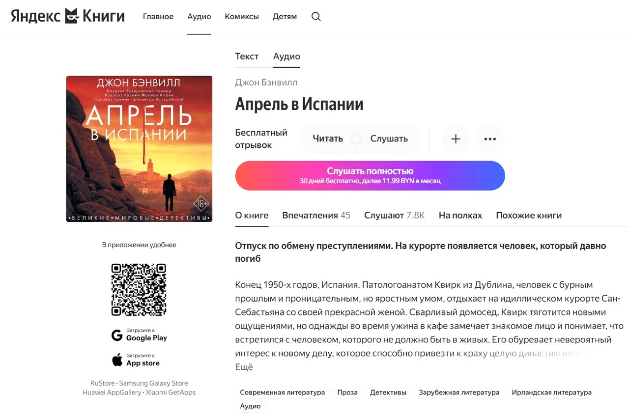 Яндекс Плюс представил новинки в Беларуси