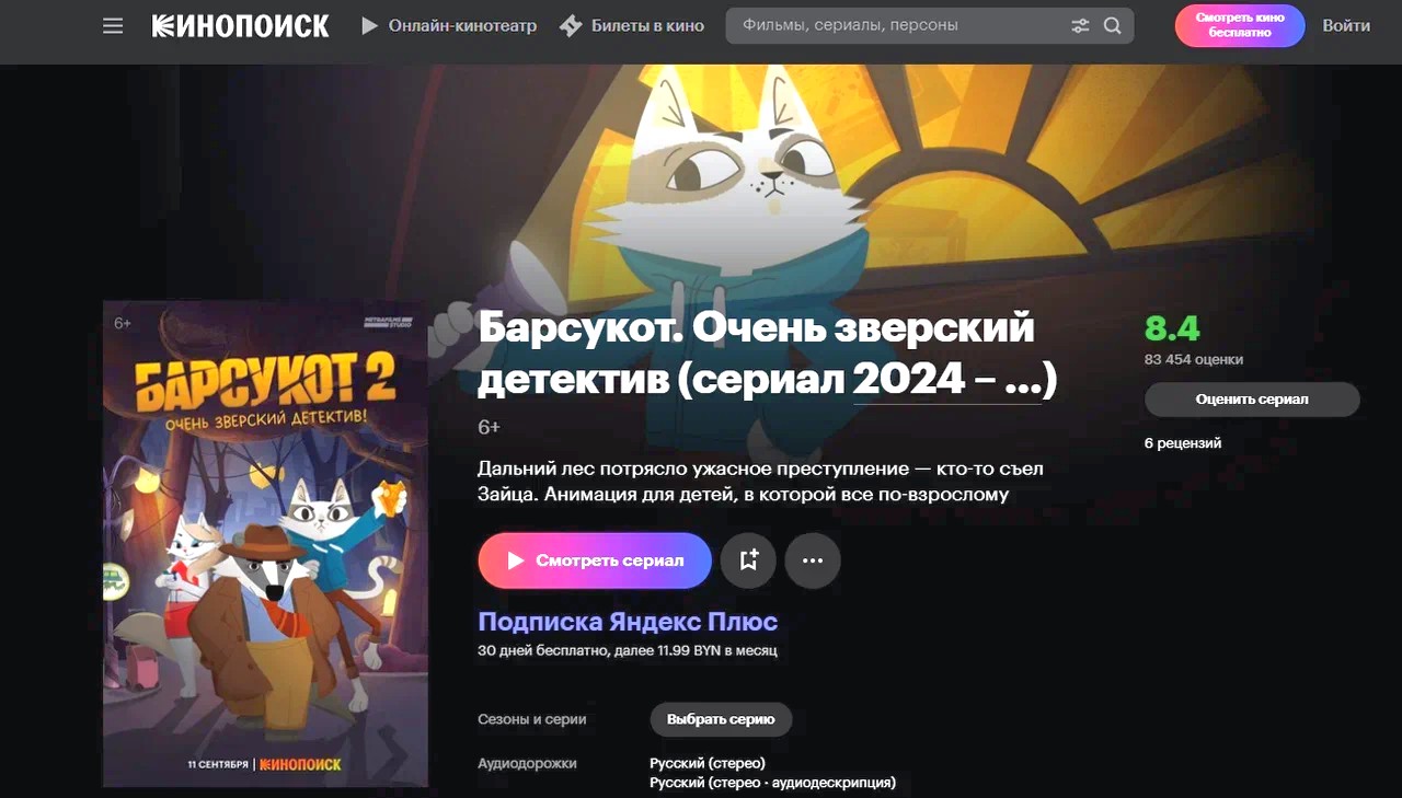 Яндекс Плюс представил новинки в Беларуси