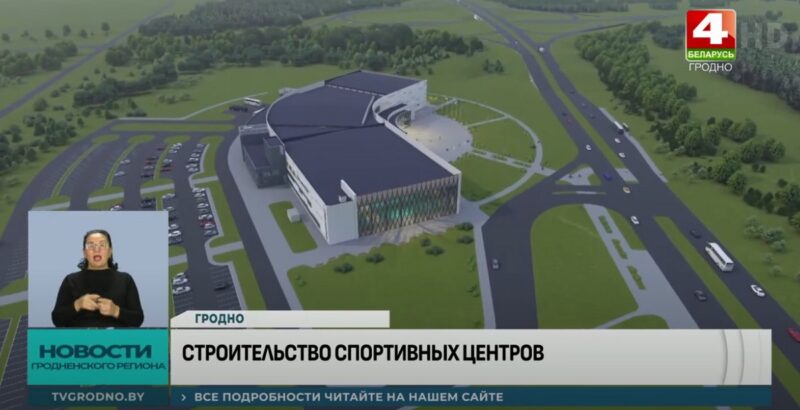 как в Гродно