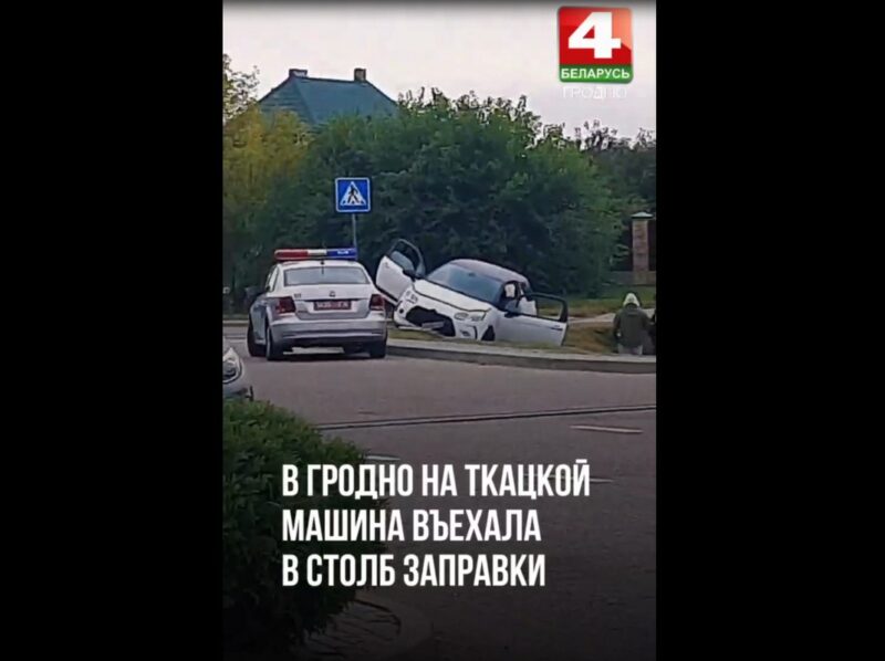 В Гродно